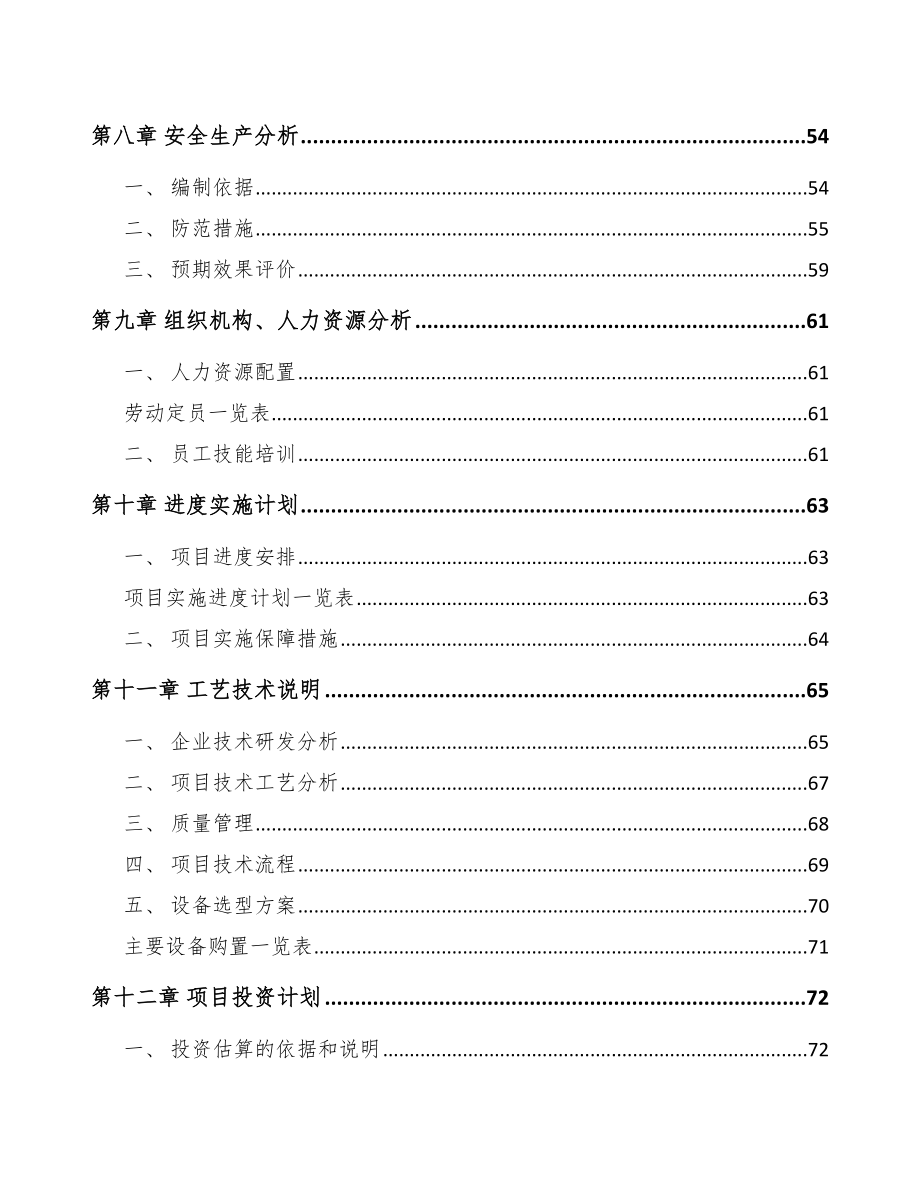 巫山智能家居项目可行性研究报告.docx_第3页