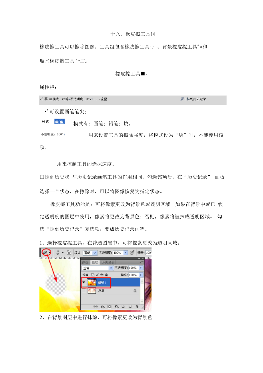 十八、橡皮擦工具组.docx_第1页