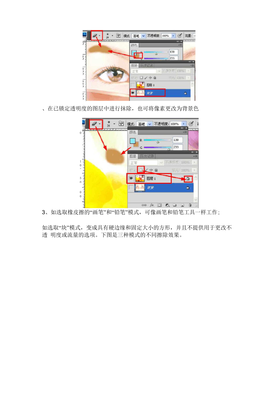 十八、橡皮擦工具组.docx_第2页