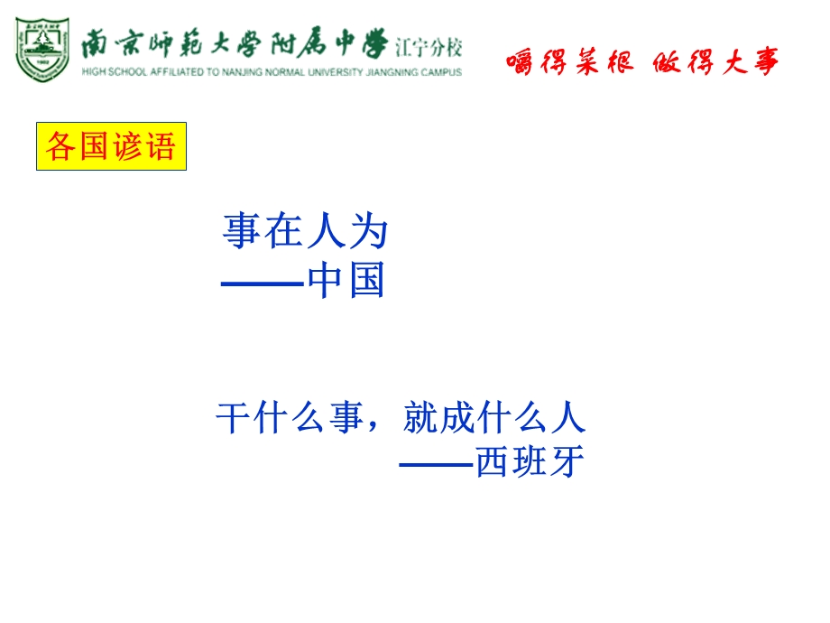 高三主题班会《赢在行动》.ppt_第2页