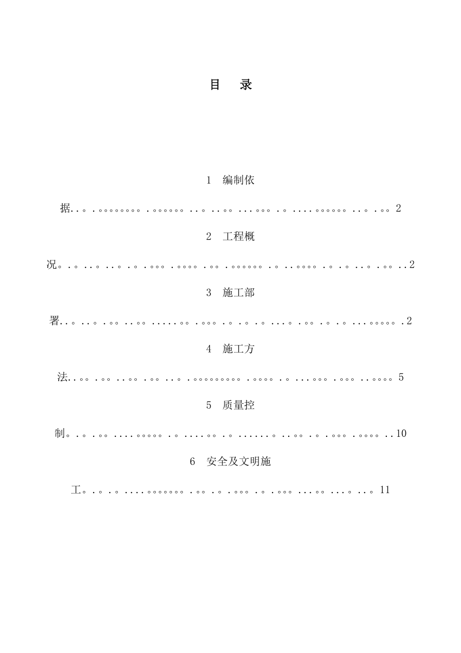 工体南门化粪池施工方案.doc_第2页