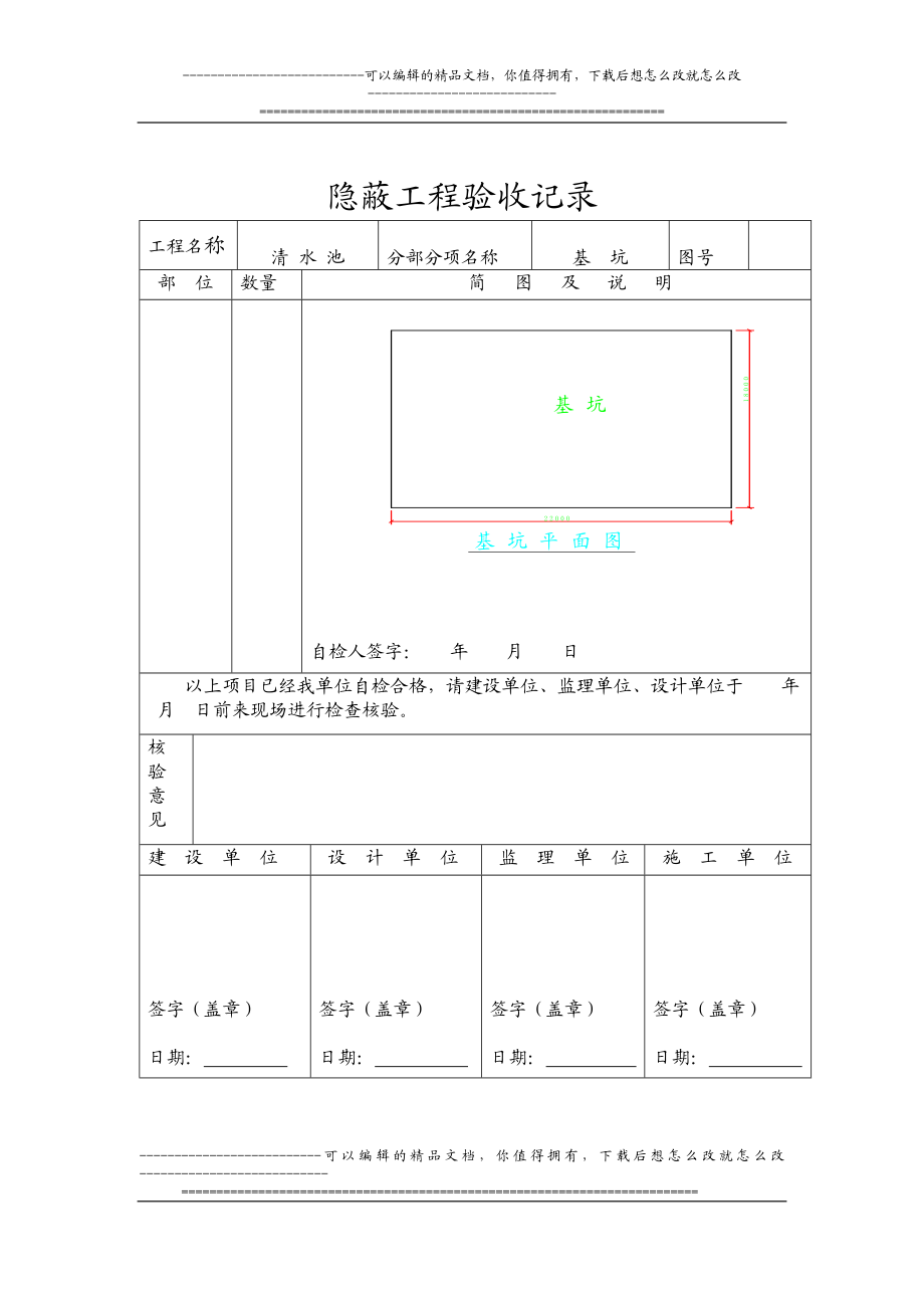 隐蔽建筑工程竣工资料.doc_第1页