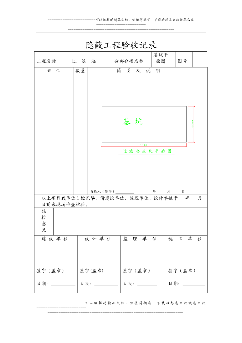 隐蔽建筑工程竣工资料.doc_第2页