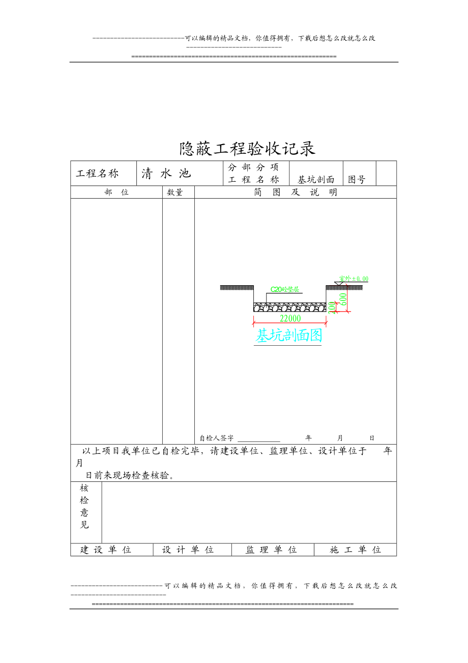 隐蔽建筑工程竣工资料.doc_第3页