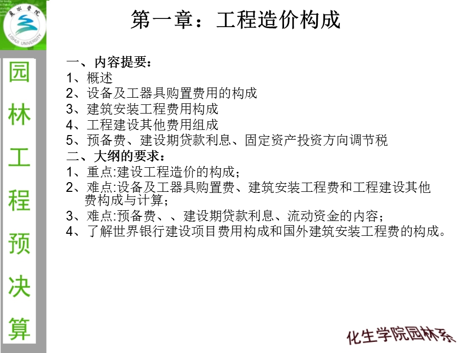 计价概述造价工程师考试.ppt_第1页