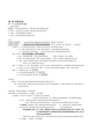 行政法原论笔记总结.doc