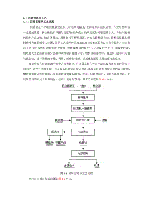 第四章钒钛磁铁矿直接还原工艺.doc