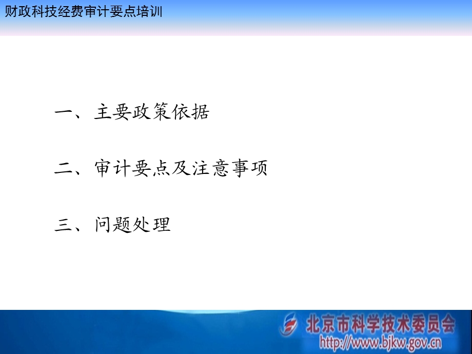 财政科技经费审计要点培训.ppt_第2页