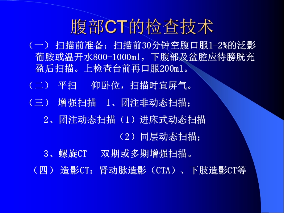 腹部CT诊断(很经典).ppt_第1页