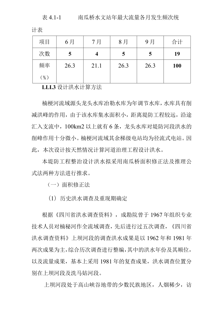 楠桠河城区防洪治理实施项目工程方案.docx_第3页