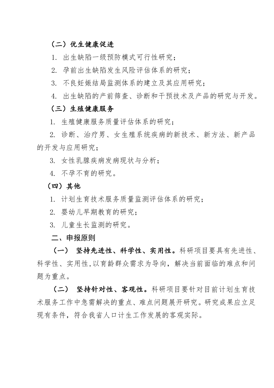 河北省人口和计划生育委员会.doc_第3页