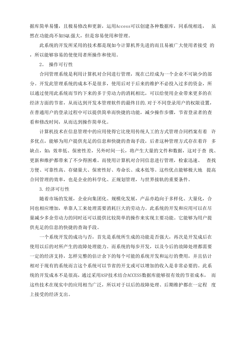 合同管理系统.docx_第2页