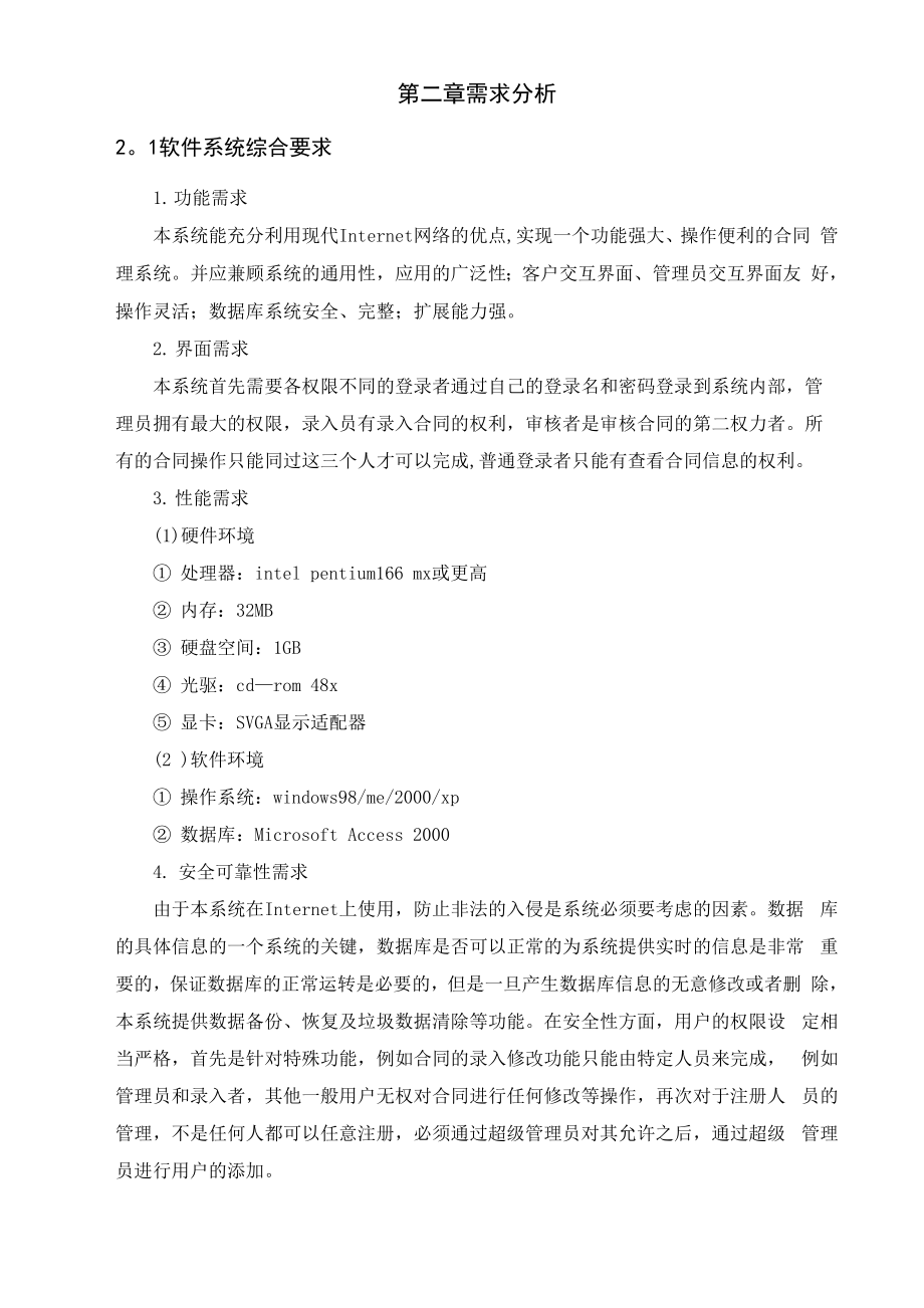 合同管理系统.docx_第3页