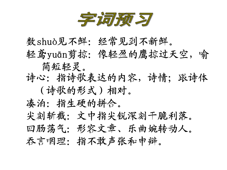 高二语文(谈中国诗).ppt_第3页
