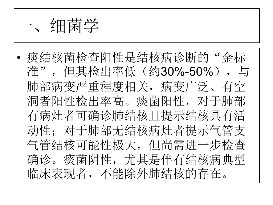 肺结核病原学检查方法及意义.ppt_第3页