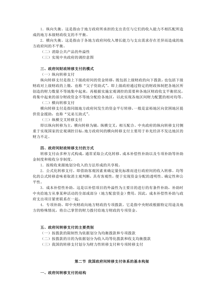 第九章政府间的转移支付制度教案.doc_第2页