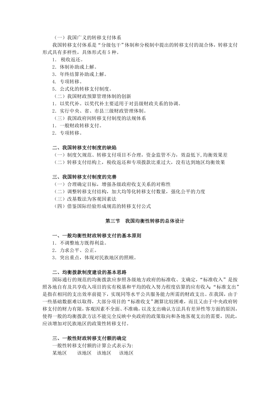 第九章政府间的转移支付制度教案.doc_第3页