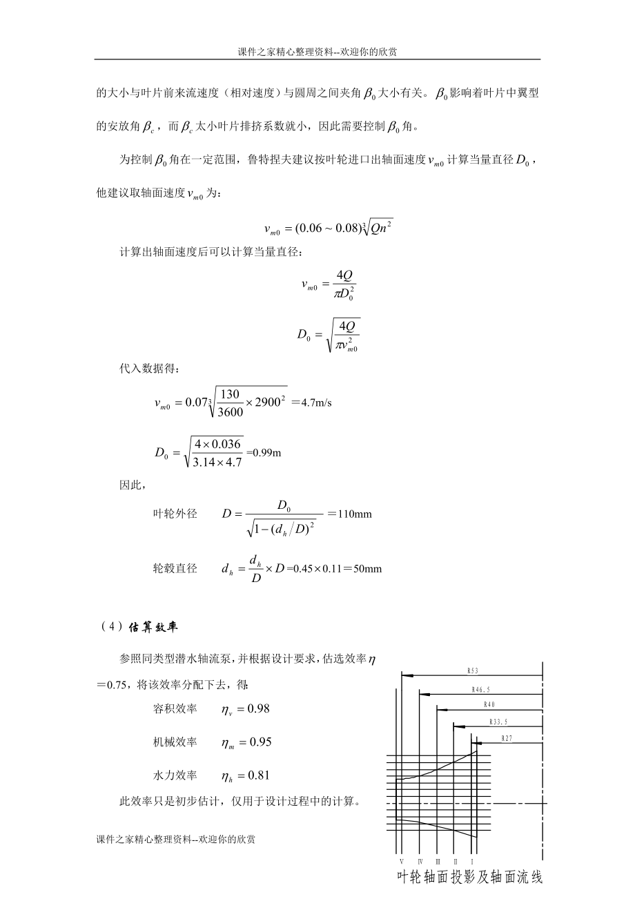 [精品论文]潜水轴流泵设计说明书,.doc_第3页