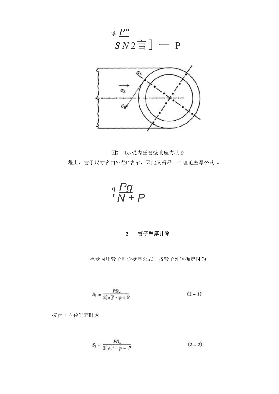 压力管道的强度计算...docx_第2页