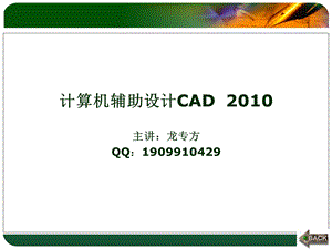 AutoCAD(中文版)第1章2.ppt