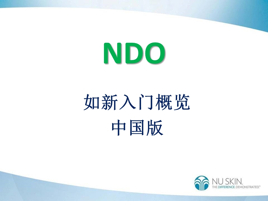 2ndo和起步合并版.ppt_第1页