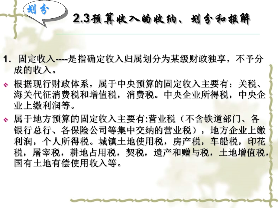 财政预算收入的收纳、划分和报解.ppt_第3页