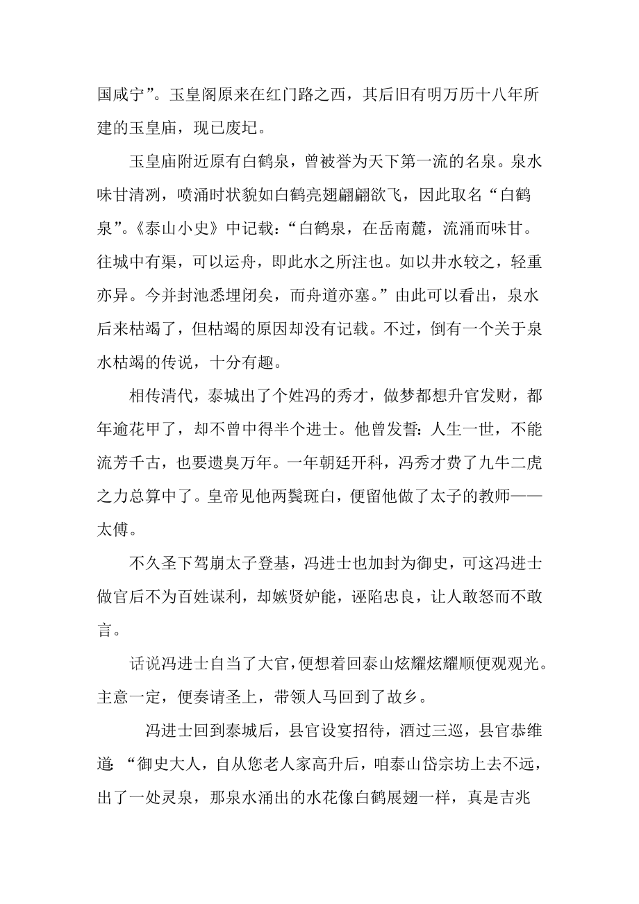 红门中天门导游词.doc_第2页