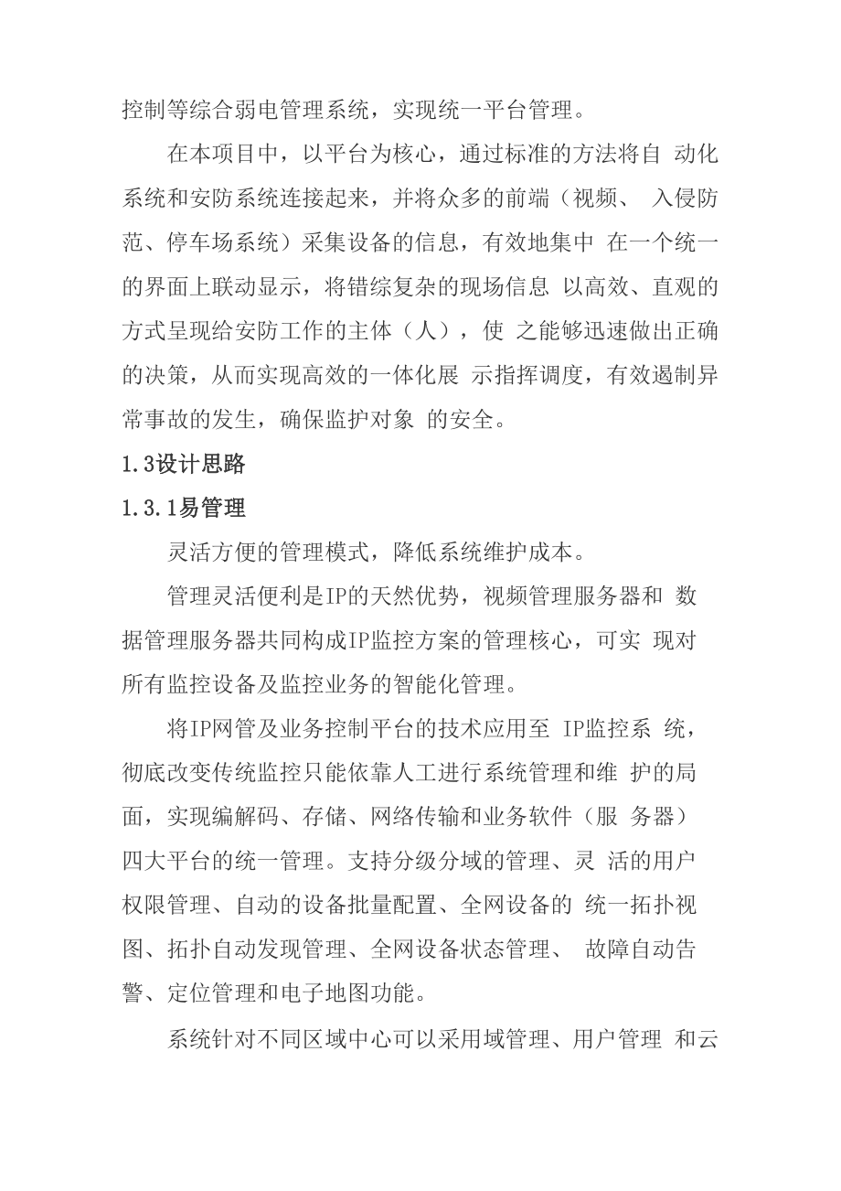 商业综合体视频监控系统设计思路.docx_第2页