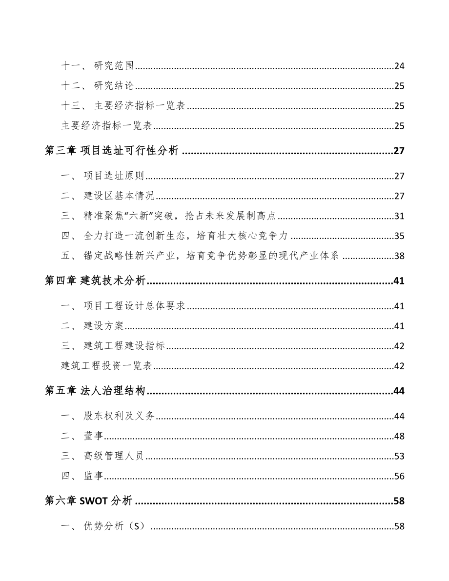 山西年产xxx套5G+智慧城市设备项目合作计划书.docx_第2页