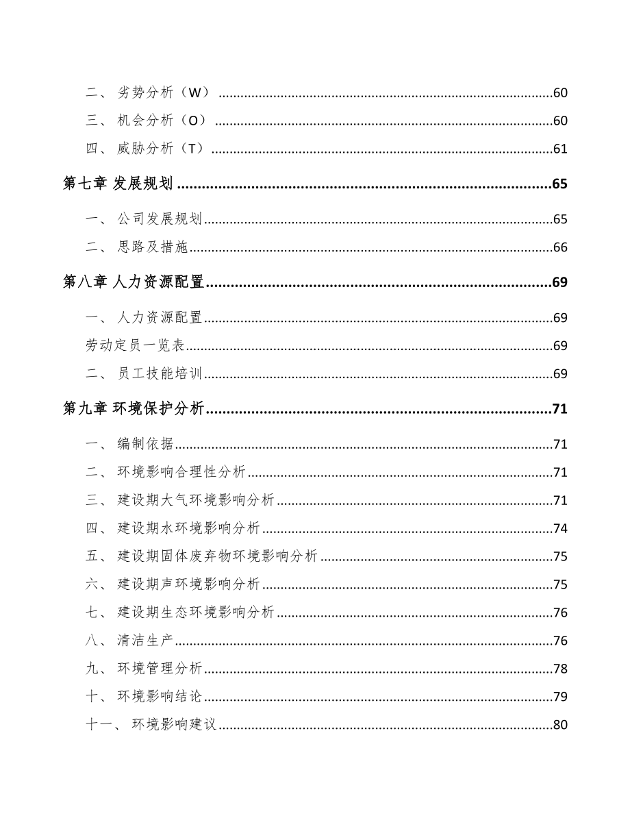 山西年产xxx套5G+智慧城市设备项目合作计划书.docx_第3页