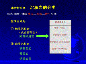 部分他生沉积岩.ppt