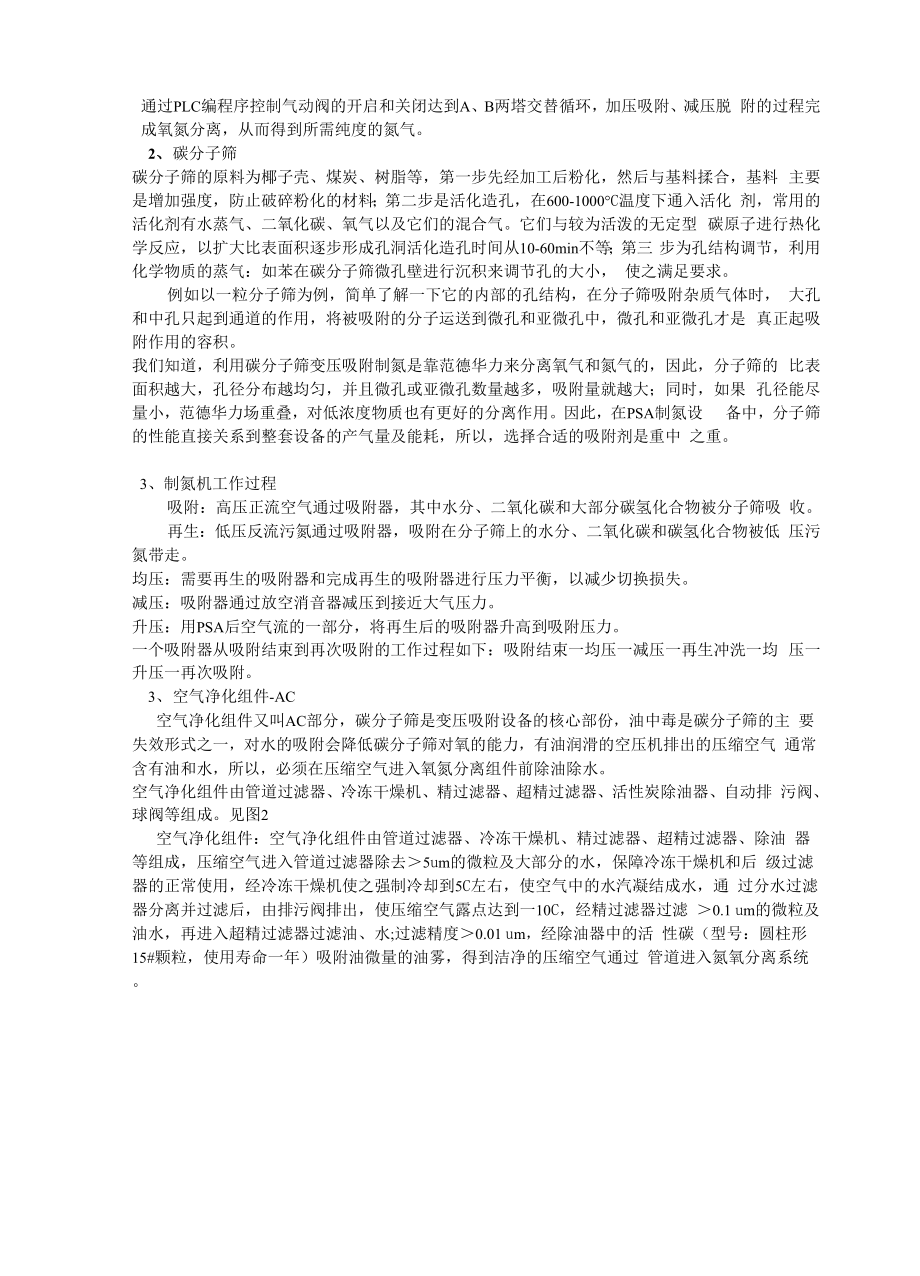 变压吸附制氮设备培训资料.docx_第3页