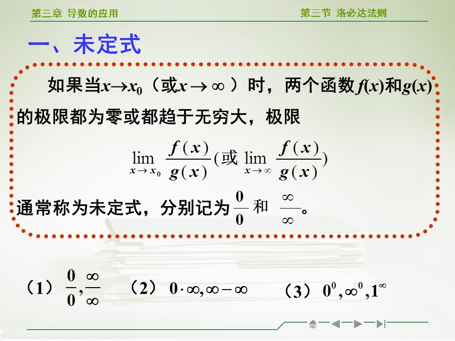 高等数学洛必达法则教学ppt.ppt_第3页