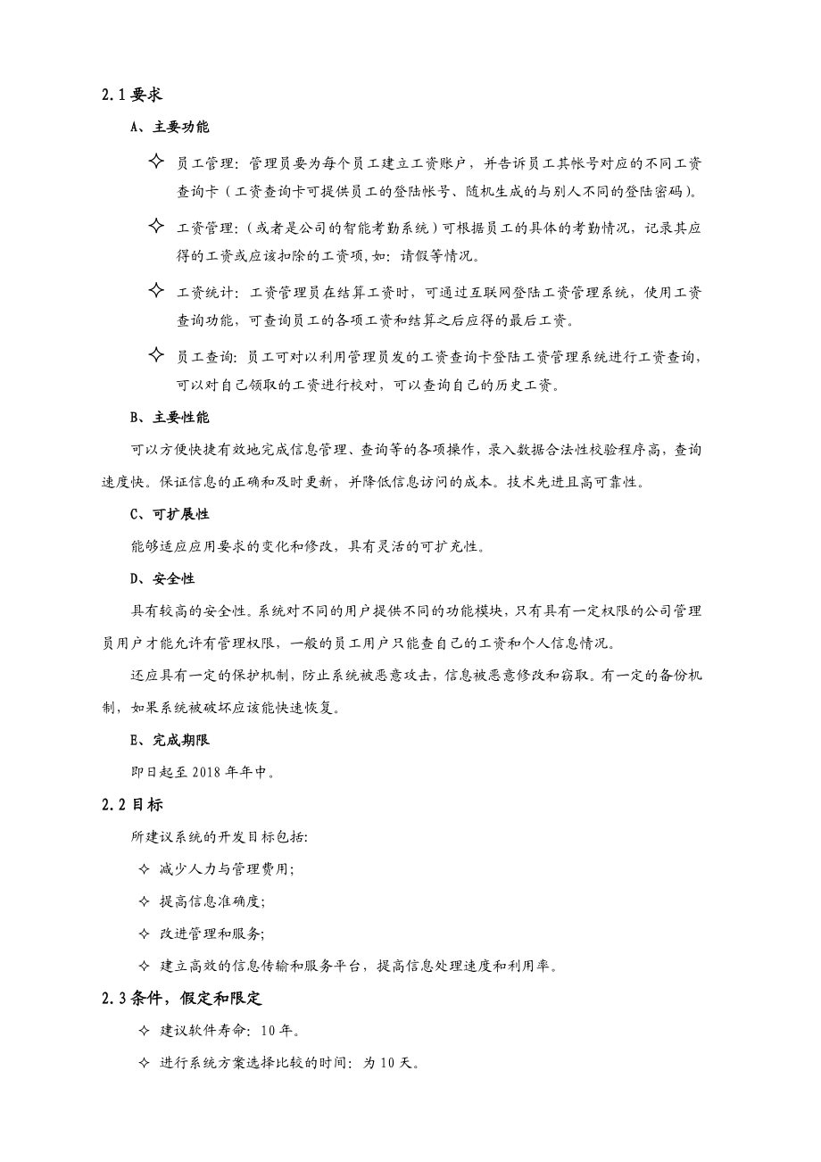 工资管理系统可行性研究报告.doc_第2页