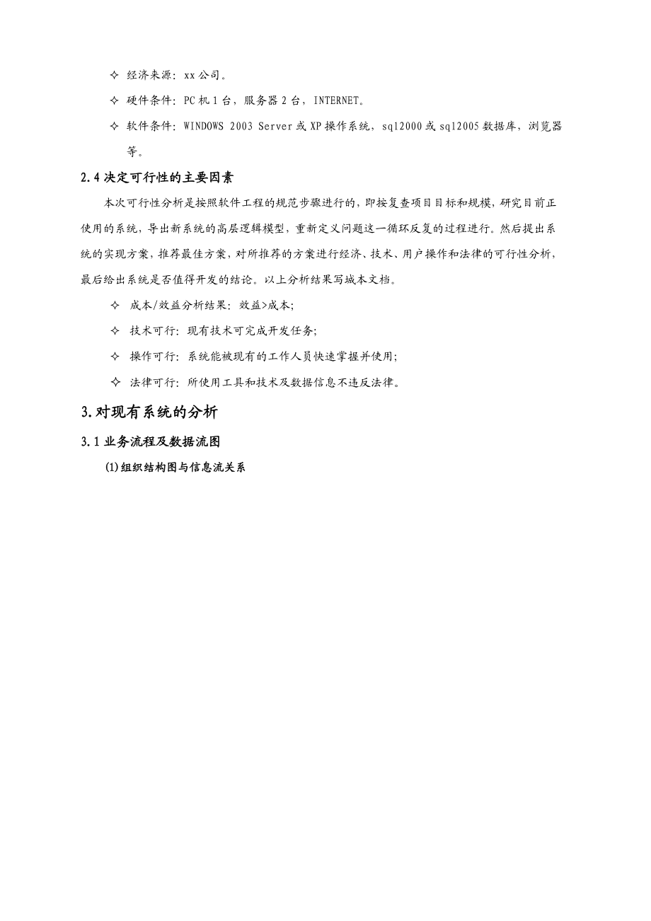 工资管理系统可行性研究报告.doc_第3页