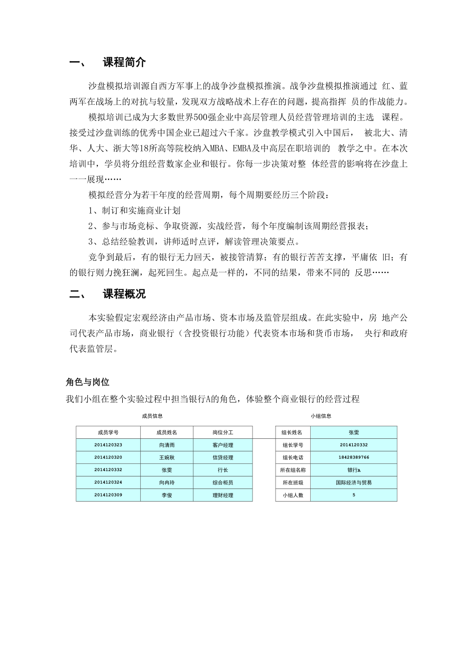 商业银行沙盘报告.docx_第3页