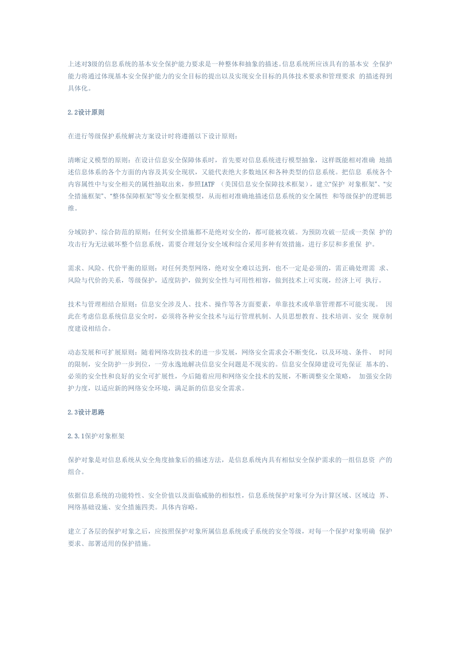 启明星辰公司等级保护三级系统设计方案.docx_第3页