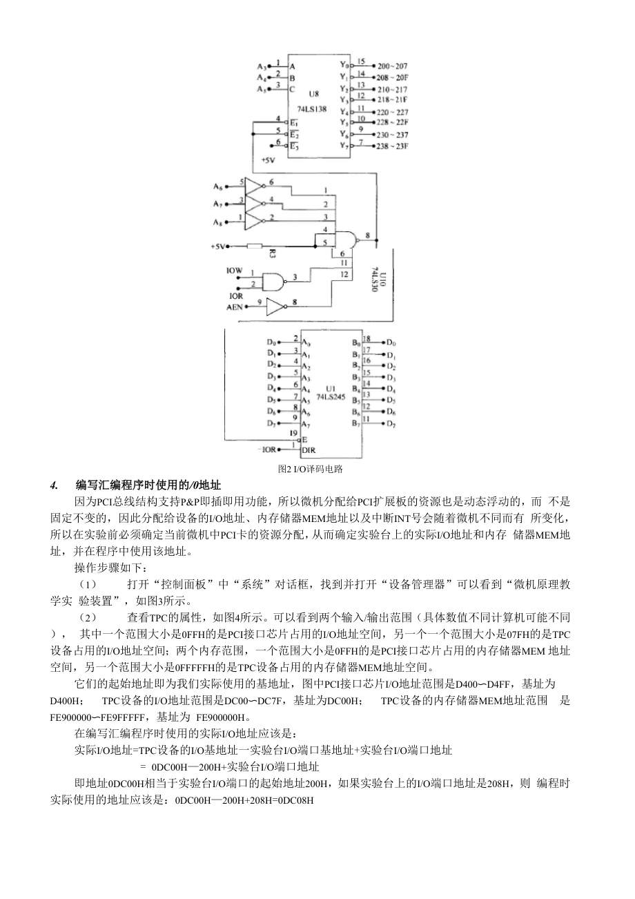 华电微机原理与接口实验实验.docx_第2页