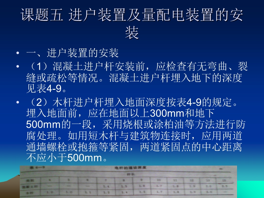 课题五进户装置及量配电装置的安装.ppt_第3页