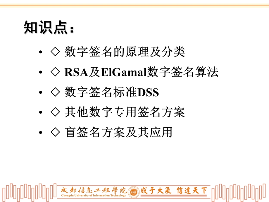 认证理论与技术-数字签名.ppt_第3页