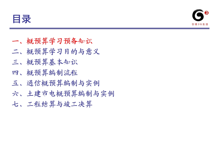 概预算培训讲义.ppt_第2页