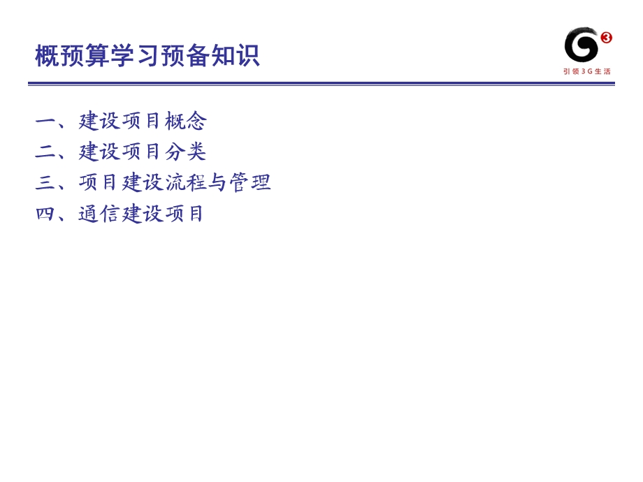 概预算培训讲义.ppt_第3页