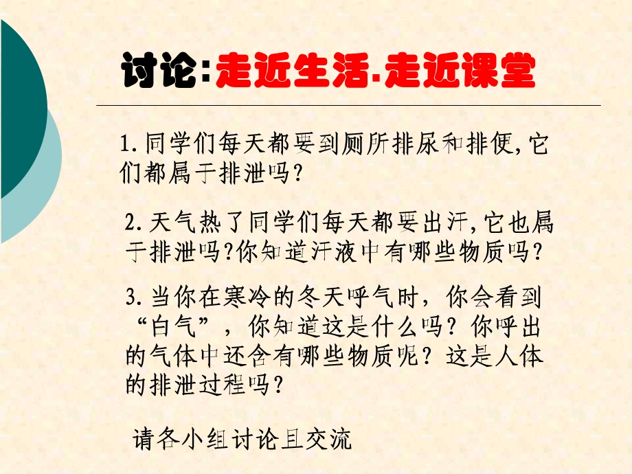 人体内的废物的排出2.ppt_第2页