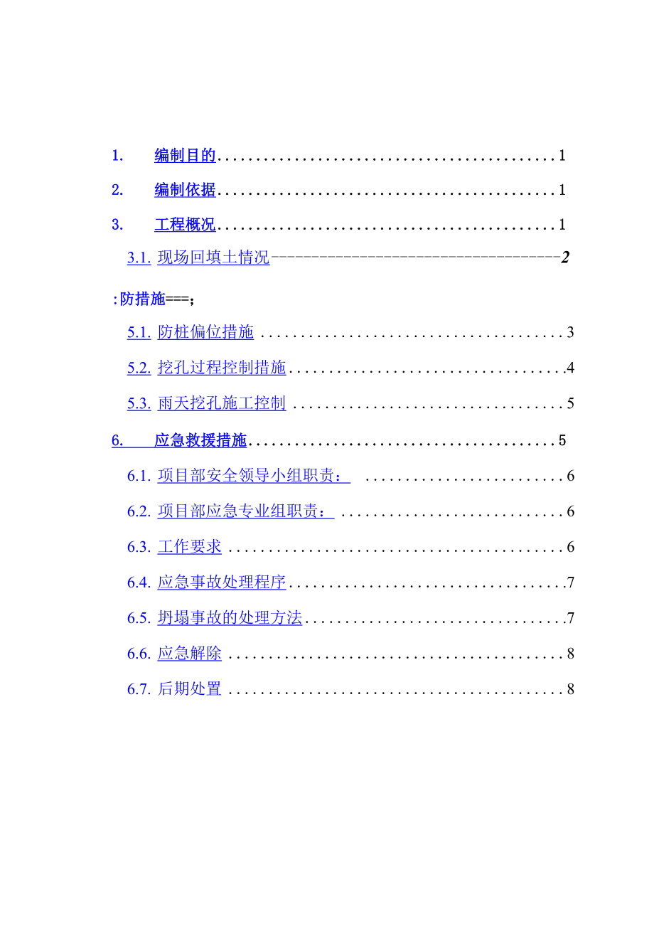 回填土人工挖孔桩施工方案.docx_第1页