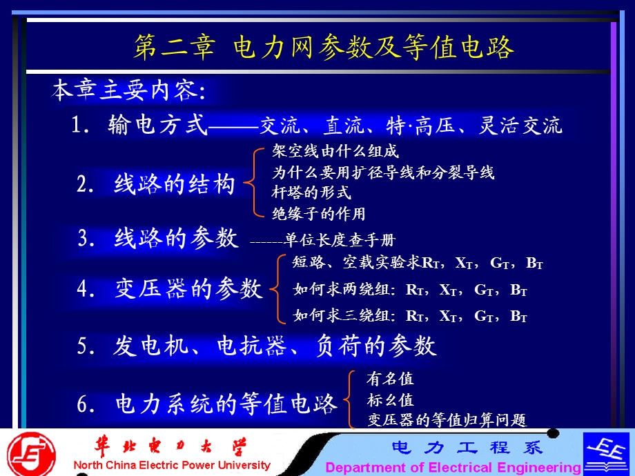 电力系统分析基础(第二章).ppt_第2页