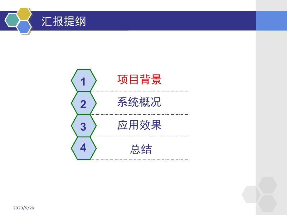 能源管理系统在节能工作中的应用.ppt_第2页