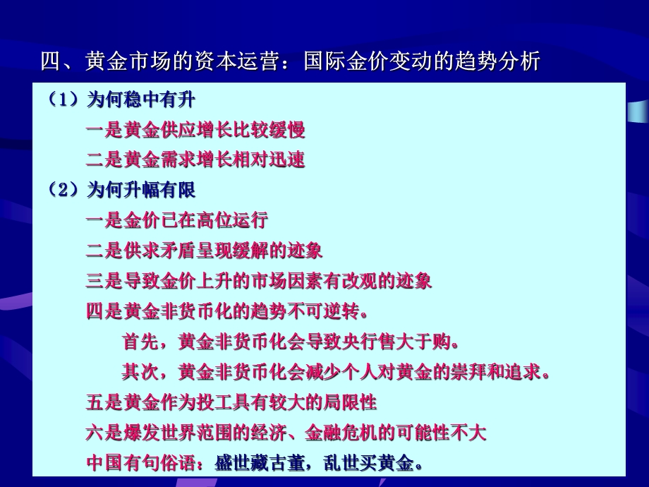 黄金市场投资实战分析.ppt_第2页