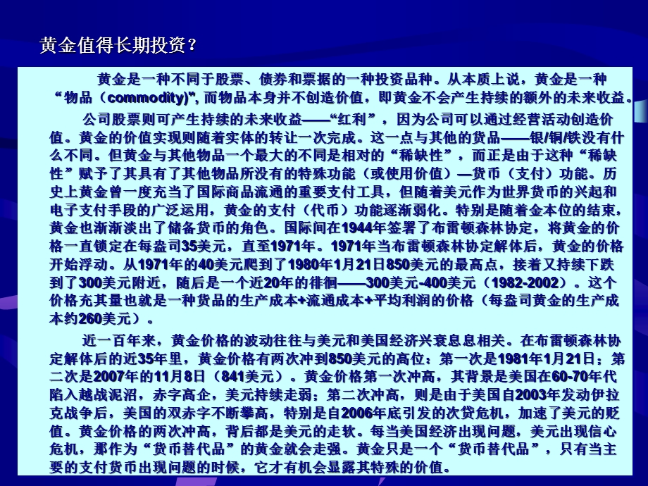 黄金市场投资实战分析.ppt_第3页