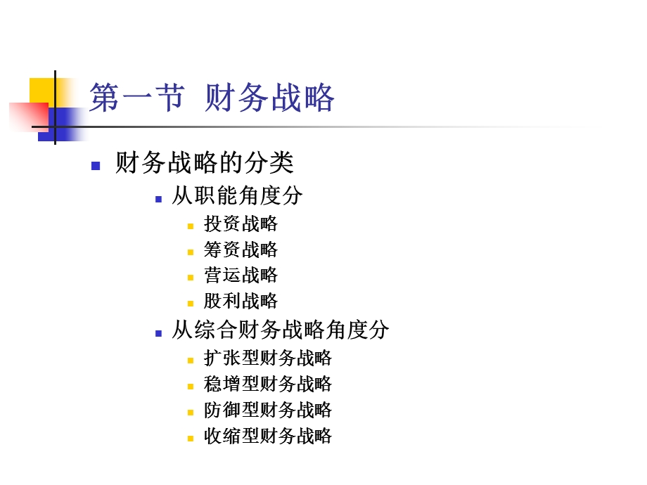 财务管理第五章.ppt_第3页