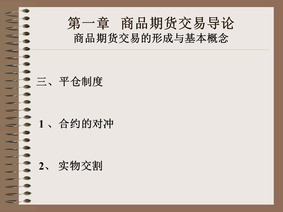 简体商品期货交易导论.ppt_第3页